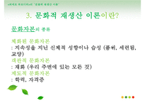 피에르 부르디외의 문화적 재생산 이론-9