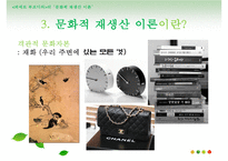 피에르 부르디외의 문화적 재생산 이론-11