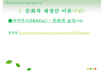 피에르 부르디외의 문화적 재생산 이론-14