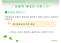 피에르 부르디외의 문화적 재생산 이론-15