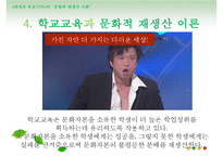 피에르 부르디외의 문화적 재생산 이론-17