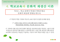 피에르 부르디외의 문화적 재생산 이론-18