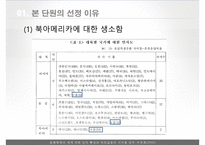 초등 6학년 지리교육-북아메리카-3