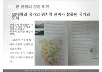 초등 6학년 지리교육-북아메리카-5
