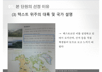 초등 6학년 지리교육-북아메리카-6