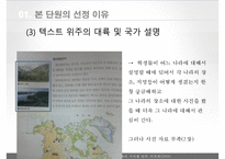 초등 6학년 지리교육-북아메리카-7
