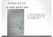 초등 6학년 지리교육-북아메리카-9