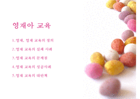 영재교육 성공, 실패사례와 대안책-1