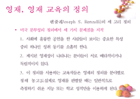 영재교육 성공, 실패사례와 대안책-8