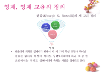 영재교육 성공, 실패사례와 대안책-9