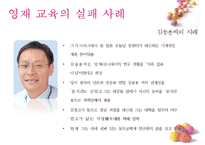 영재교육 성공, 실패사례와 대안책-17