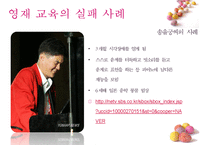 영재교육 성공, 실패사례와 대안책-18