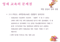 영재교육 성공, 실패사례와 대안책-20