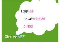 고등학교 종교-기독교 교과 교재 연구-2