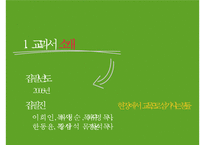 고등학교 종교-기독교 교과 교재 연구-3