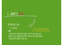 고등학교 종교-기독교 교과 교재 연구-4
