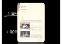 고등학교 종교-기독교 교과 교재 연구-13