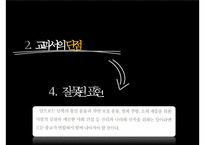 고등학교 종교-기독교 교과 교재 연구-16