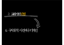 고등학교 종교-기독교 교과 교재 연구-18