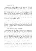 ICT 연구-전자칠판의 활용 및 분석-9