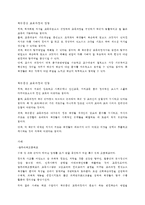 브루너와 지식의구조로 본 학문중심 교육과정-8