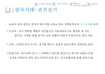 한국역사교육의 변천-4