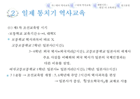 한국역사교육의 변천-10