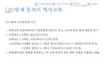 한국역사교육의 변천-13