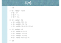 역사교육의 내용-선정과 조직-2