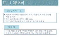 역사교육의 내용-선정과 조직-4