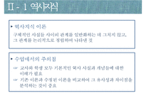 역사교육의 내용-선정과 조직-10