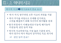 역사교육의 내용-선정과 조직-11