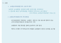 교원능력개발 평가의 보완 방안 연구-4