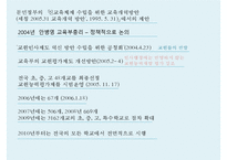 교원능력개발 평가의 보완 방안 연구-5