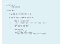 교원능력개발 평가의 보완 방안 연구-9