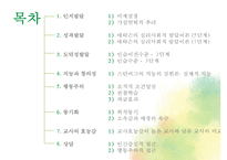 우리들의 일그러진 영웅 속 교육심리 분석-2