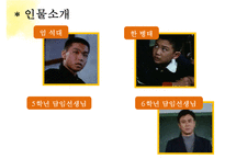 우리들의 일그러진 영웅 속 교육심리 분석-3