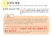우리들의 일그러진 영웅 속 교육심리 분석-9