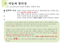 우리들의 일그러진 영웅 속 교육심리 분석-12