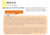 우리들의 일그러진 영웅 속 교육심리 분석-13