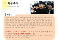 우리들의 일그러진 영웅 속 교육심리 분석-14