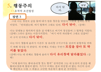 우리들의 일그러진 영웅 속 교육심리 분석-15