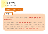우리들의 일그러진 영웅 속 교육심리 분석-16