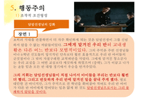 우리들의 일그러진 영웅 속 교육심리 분석-17