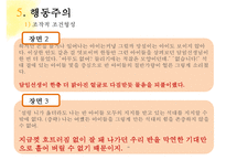 우리들의 일그러진 영웅 속 교육심리 분석-18