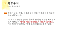 우리들의 일그러진 영웅 속 교육심리 분석-19