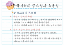 문학지식 교육의 문제점과 방향 고찰-11