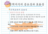 문학지식 교육의 문제점과 방향 고찰-12
