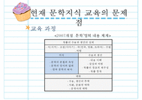 문학지식 교육의 문제점과 방향 고찰-13