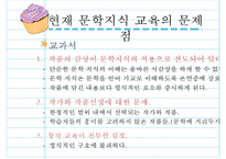 문학지식 교육의 문제점과 방향 고찰-20